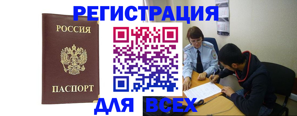 прописка для работы в Могочи